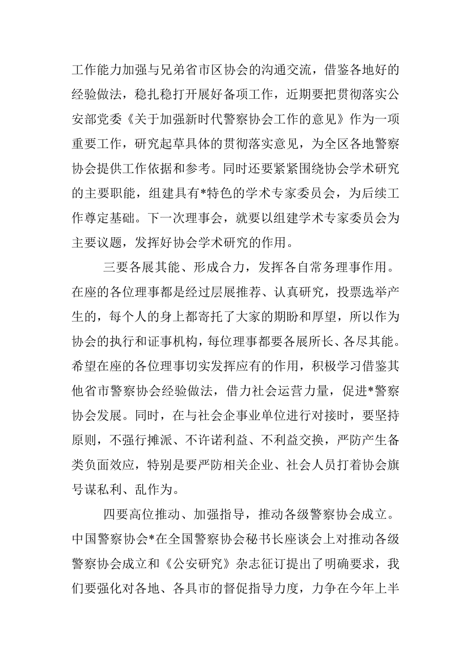 2023年在警察协会常务理事会上的讲话.docx_第2页