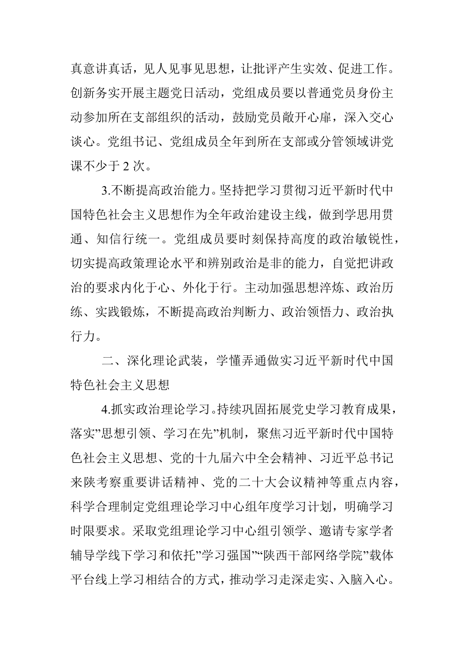 2022年县政府党组工作要点.docx_第2页