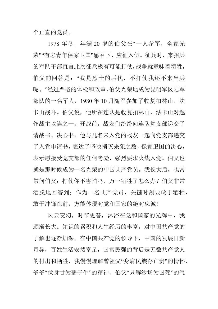 薪火相继 踵事增华-我和党的故事主题征文.docx_第2页