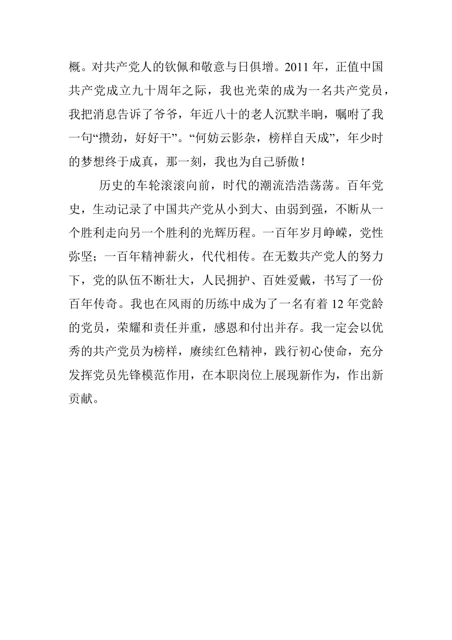 薪火相继 踵事增华-我和党的故事主题征文.docx_第3页