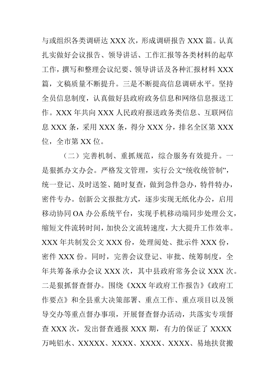 XXX县人民政府办公室领导班子述职述廉报告.docx_第3页