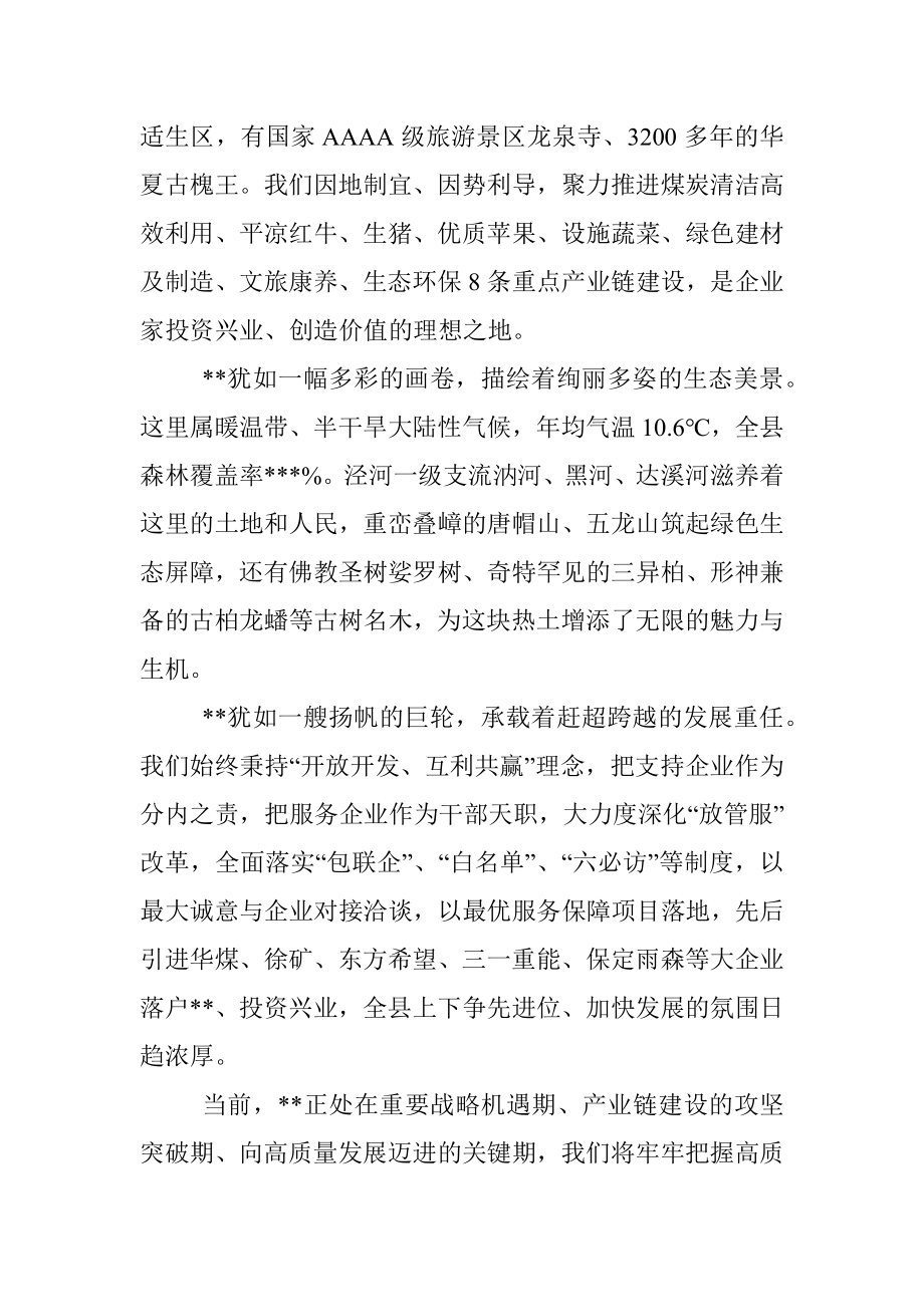 县长在县招商大会上的致辞.docx_第2页