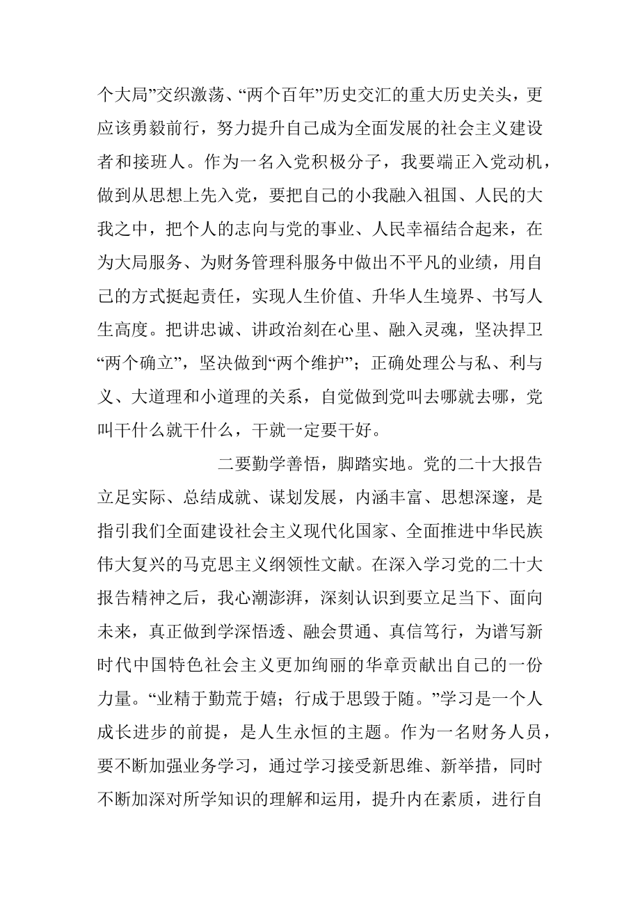 入党积极分子培训班2023年学习心得体会.docx_第2页