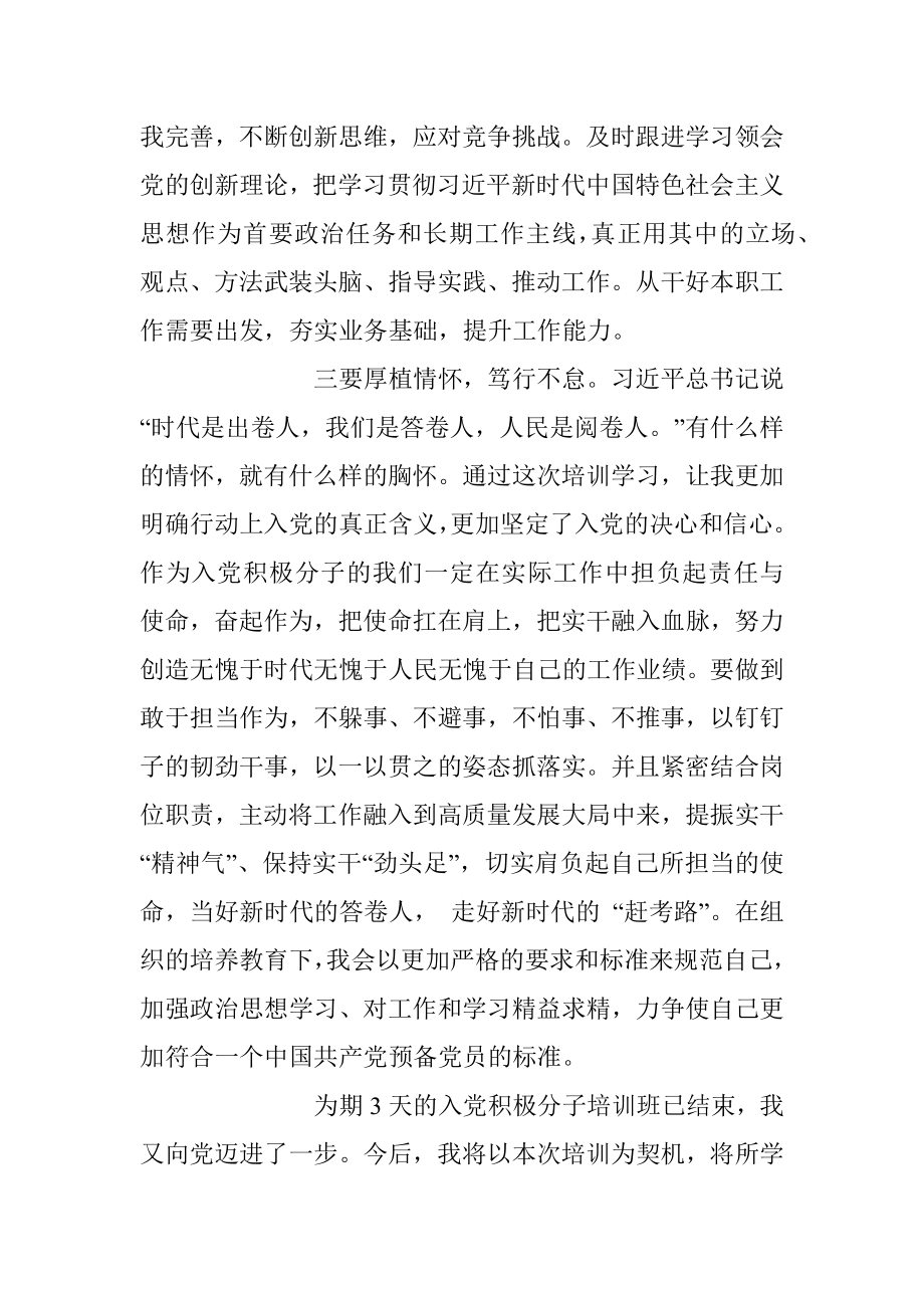 入党积极分子培训班2023年学习心得体会.docx_第3页