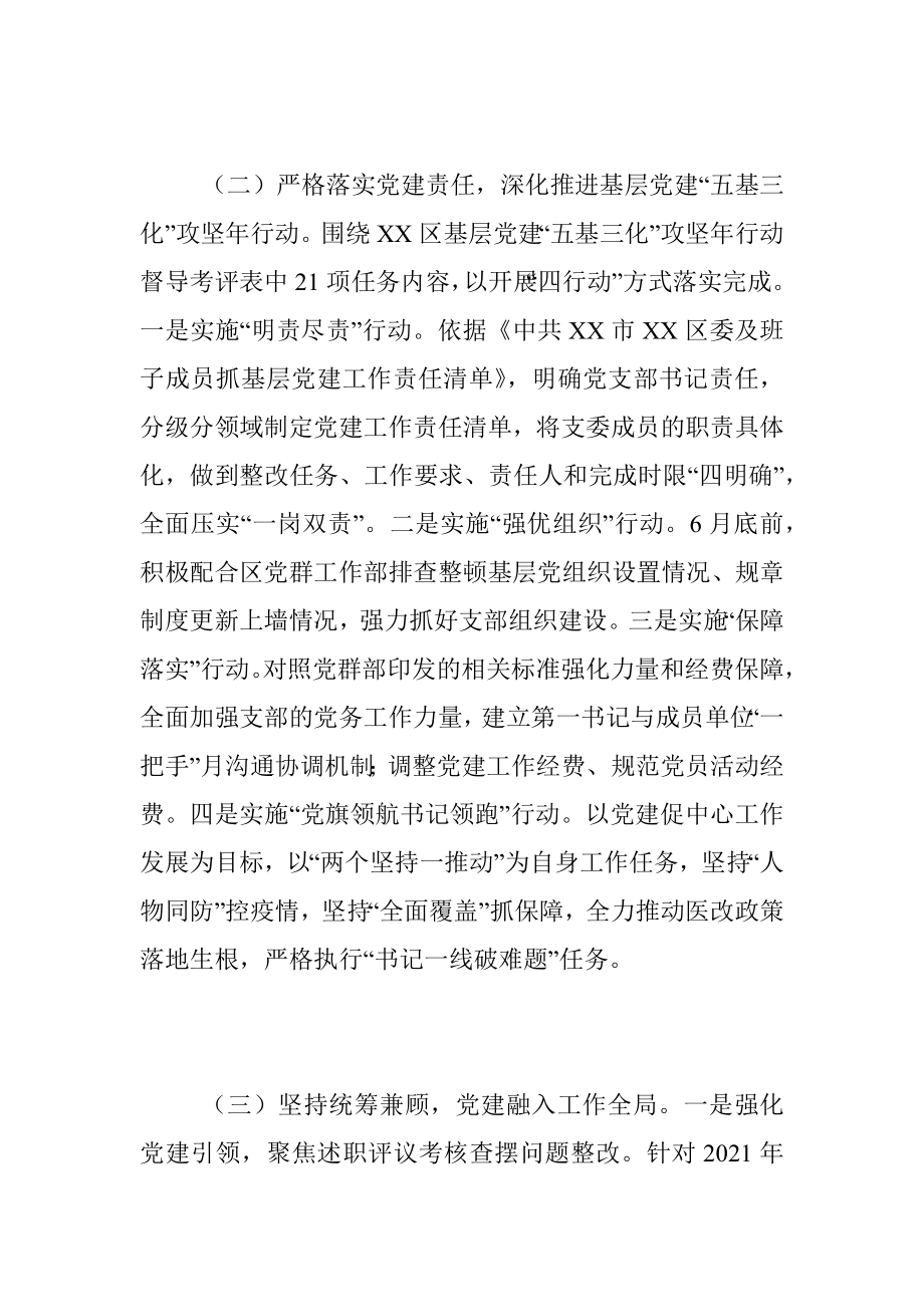 XX公共服务党支部抓基层党建工作述职报告.docx_第2页