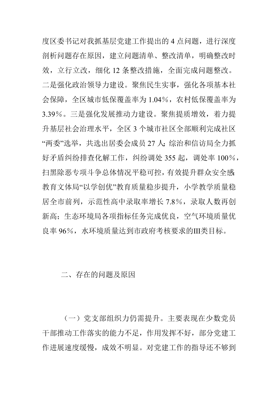 XX公共服务党支部抓基层党建工作述职报告.docx_第3页