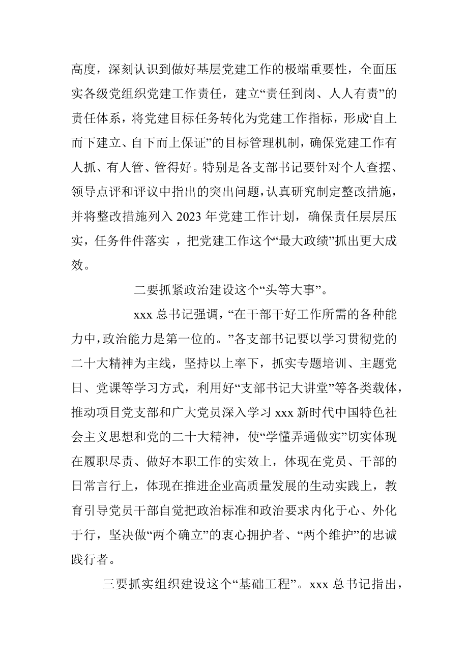 XX公司2022年度党支部书记抓基层党建述职评议会议上的讲话_1.docx_第2页