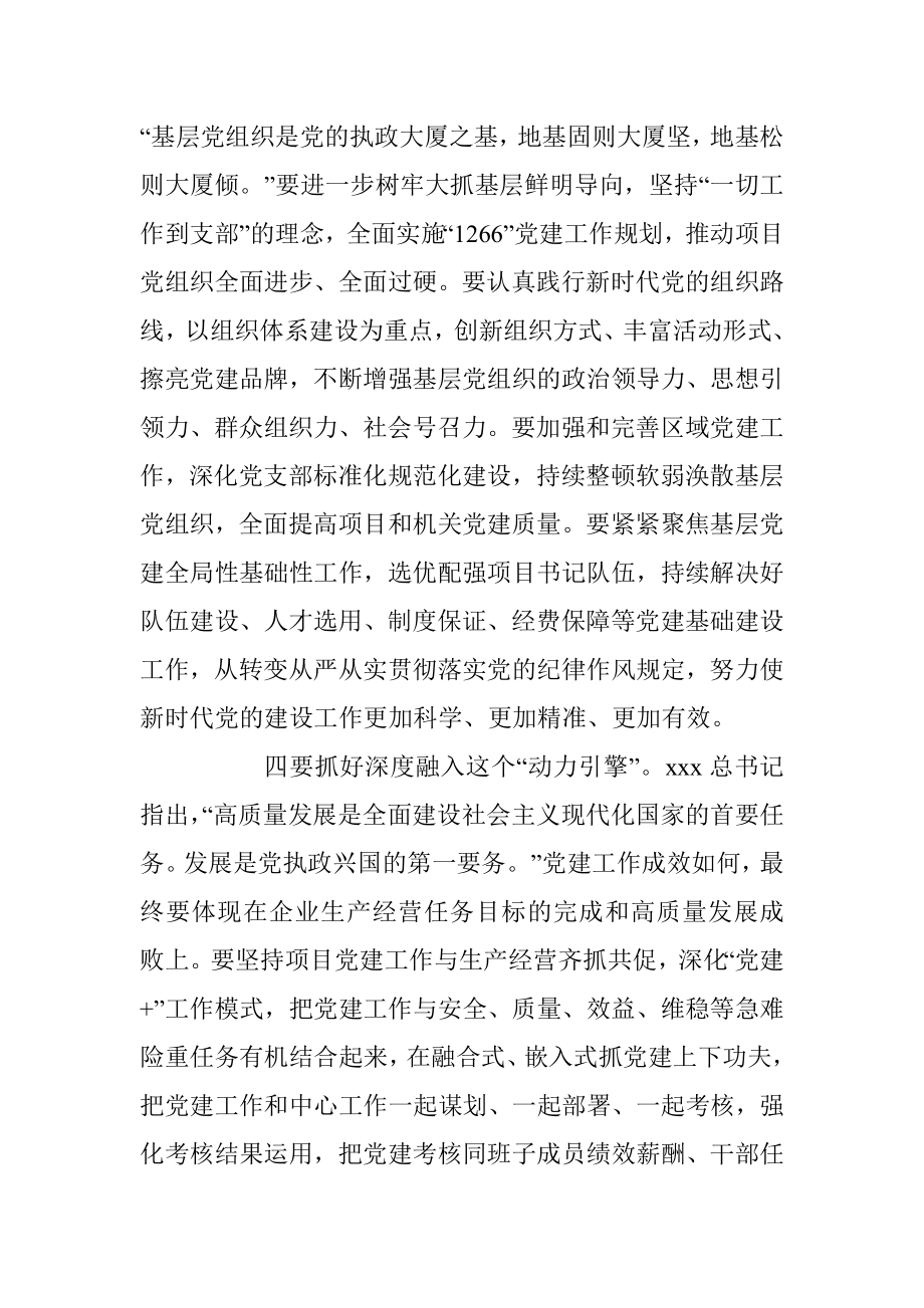 XX公司2022年度党支部书记抓基层党建述职评议会议上的讲话_1.docx_第3页