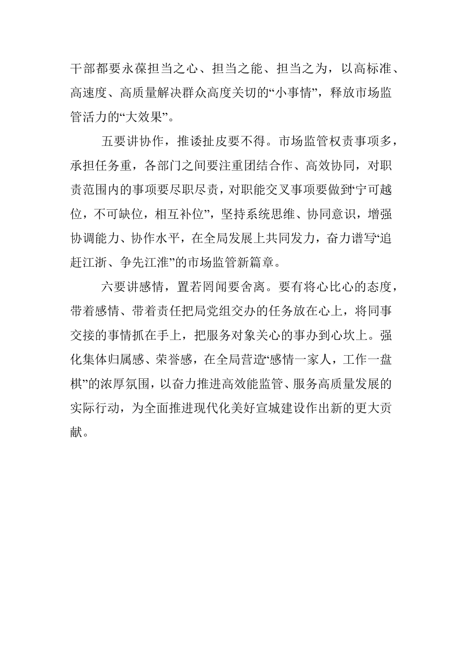 2023年市市场监管局召开“六重六轻”突出问题专题学习研讨会.docx_第3页