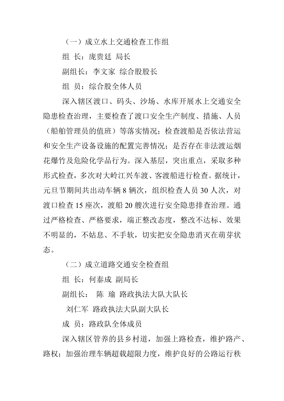 XX区交通运输局2020年元旦期间安全生产工作总结.docx_第3页