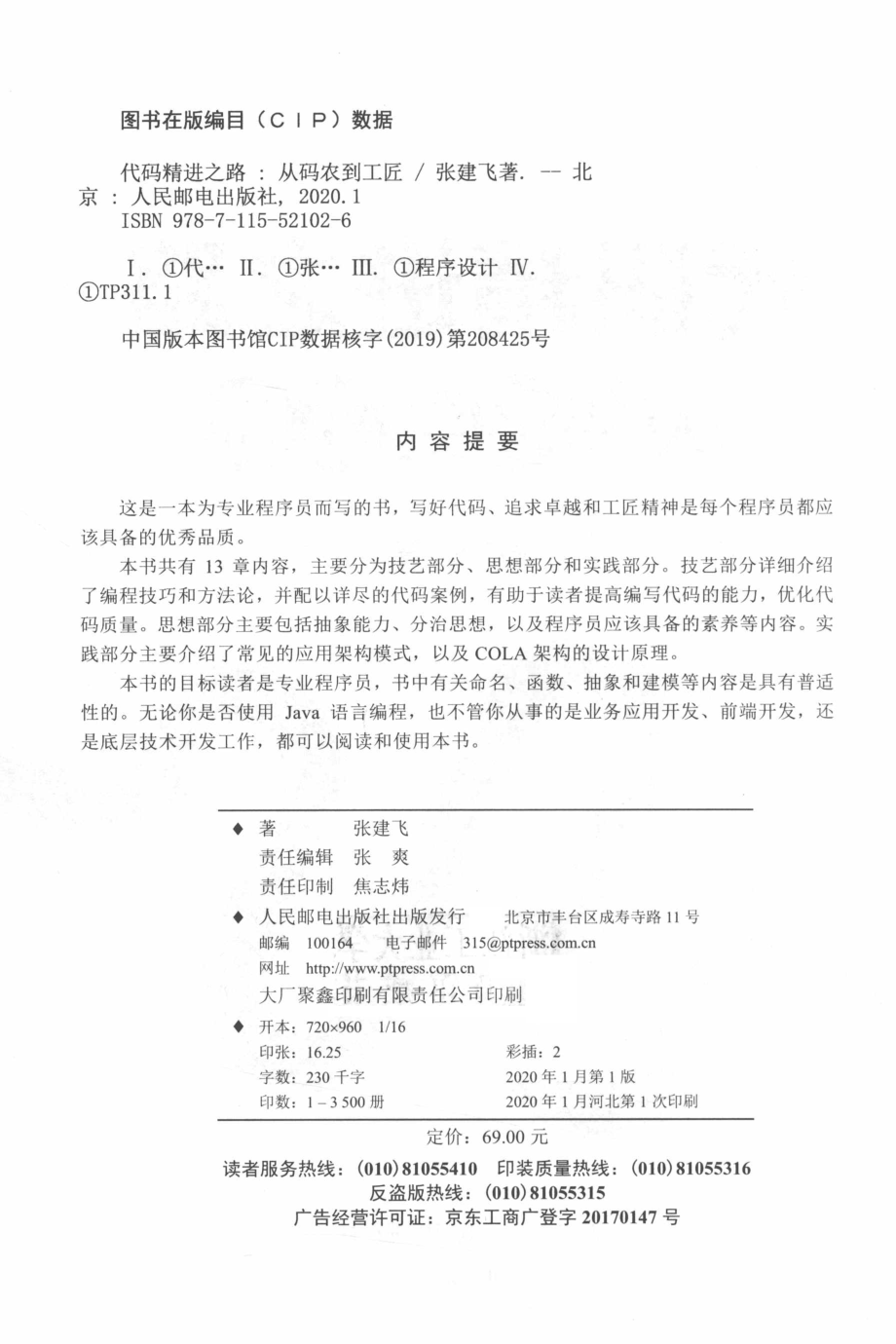 代码精进之路_张建飞著.pdf_第3页