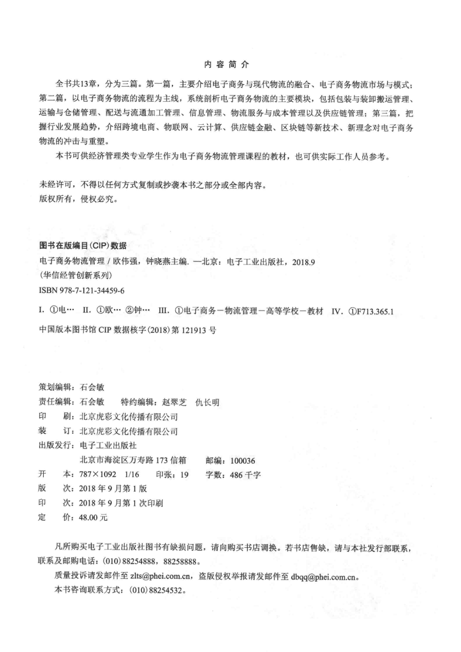 电子商务物流管理_欧伟强钟晓燕主编；周自明副主编.pdf_第3页