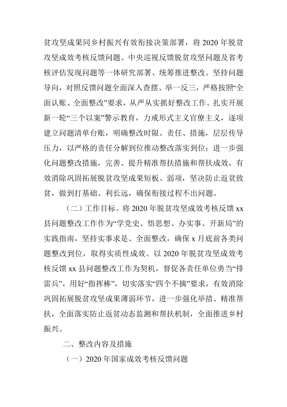 2020年脱贫攻坚成效考核反馈问题整改工作方案.docx_第2页