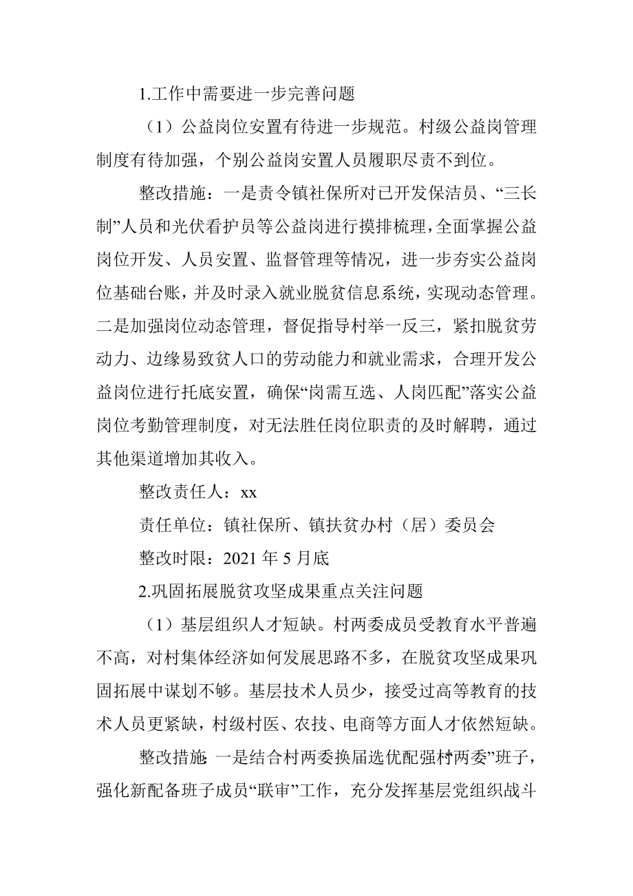 2020年脱贫攻坚成效考核反馈问题整改工作方案.docx_第3页