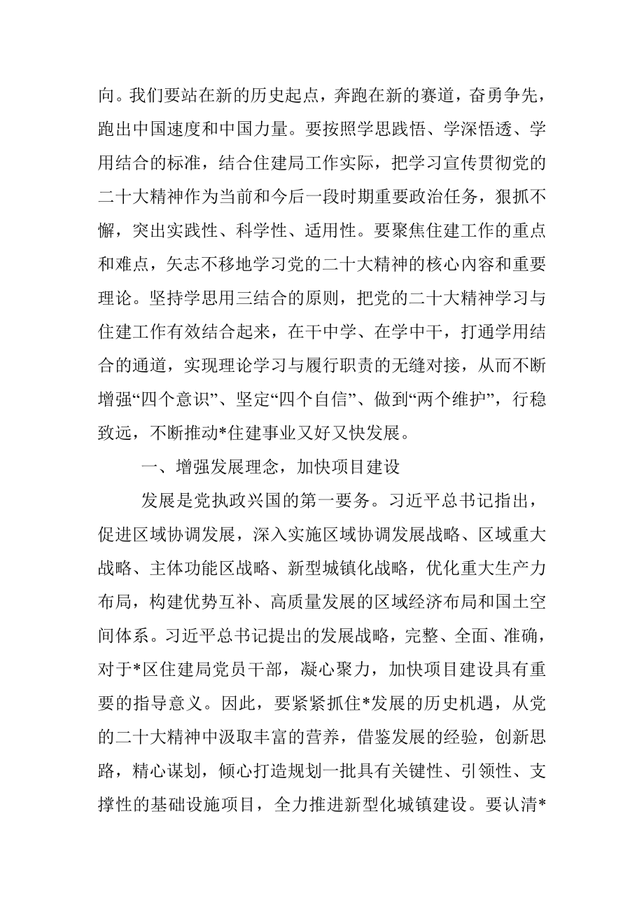 XX住建局党员干部学习交流发言材料.docx_第2页