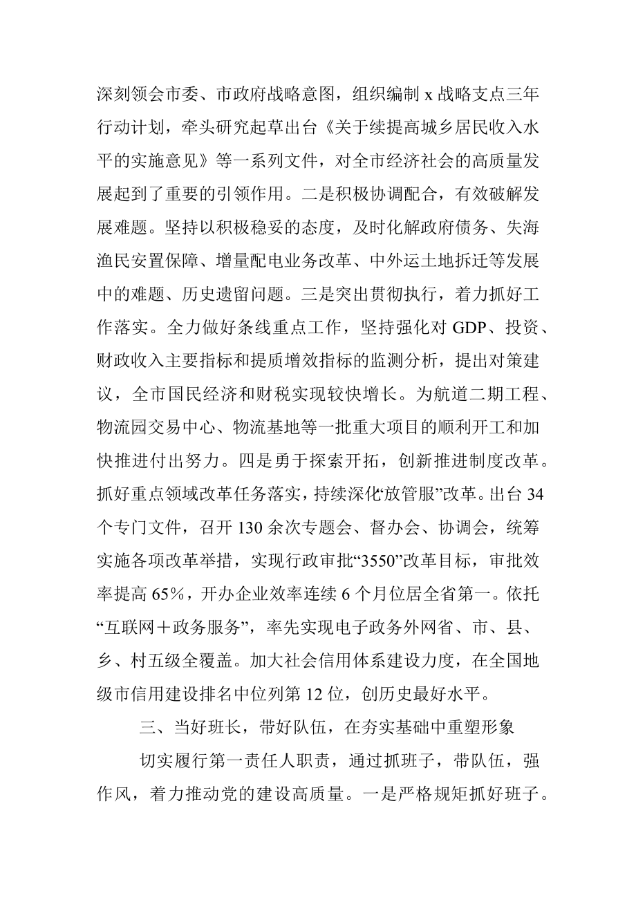 X局长个人述职述廉述法报告.docx_第2页