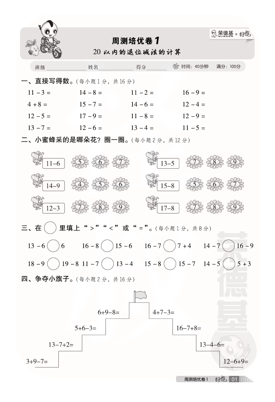 典中点好卷-小卷青岛版1年级下册.pdf_第3页