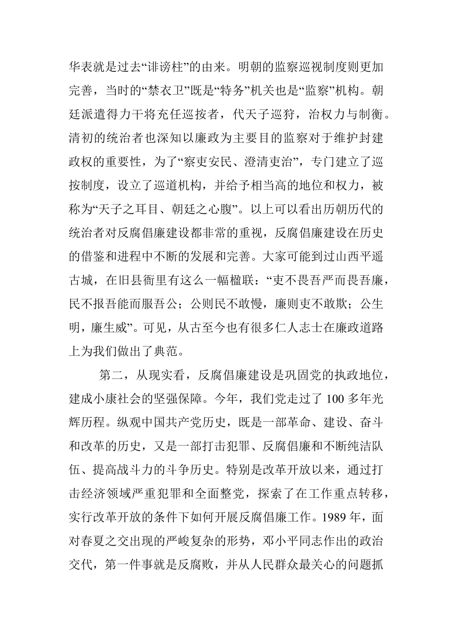 20220305集团公司廉政专题党课讲稿：严守规矩正风肃纪为企业高质量发展提供纪律保证.docx_第2页