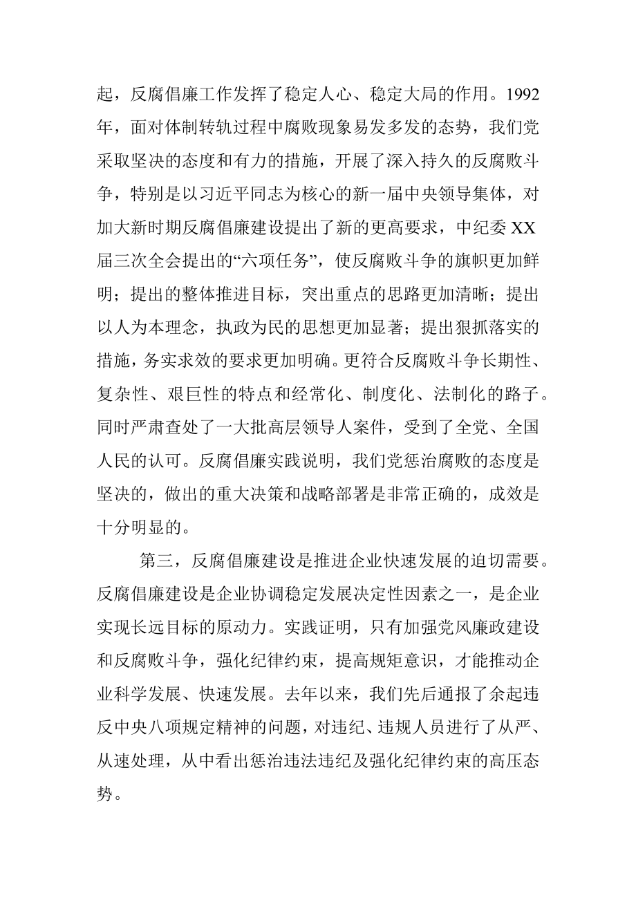 20220305集团公司廉政专题党课讲稿：严守规矩正风肃纪为企业高质量发展提供纪律保证.docx_第3页