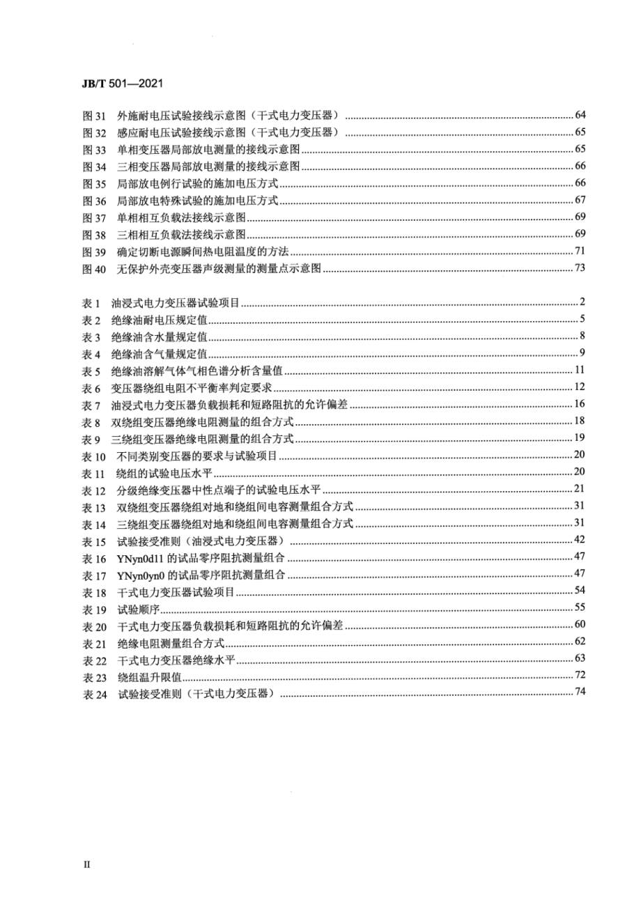 JB∕T 501-2021 电力变压器试验导则.pdf_第3页