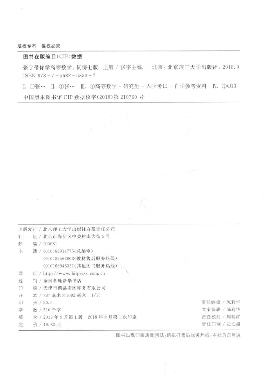 带你学系列丛书张宇带你学高等数学上同济7版_张宇.pdf_第3页