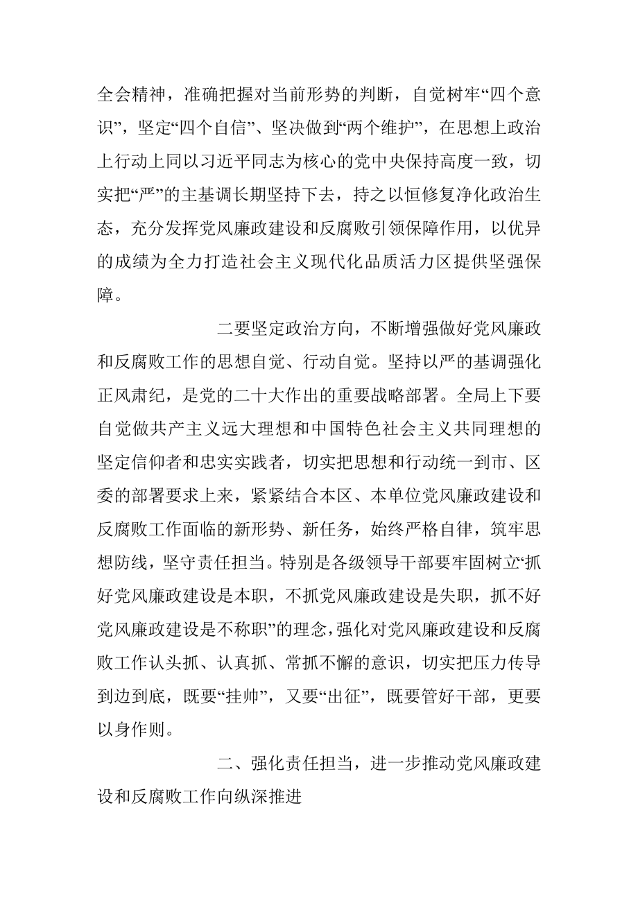 2023年党风廉政建设和反腐败工作部署会议上的讲话稿.docx_第2页