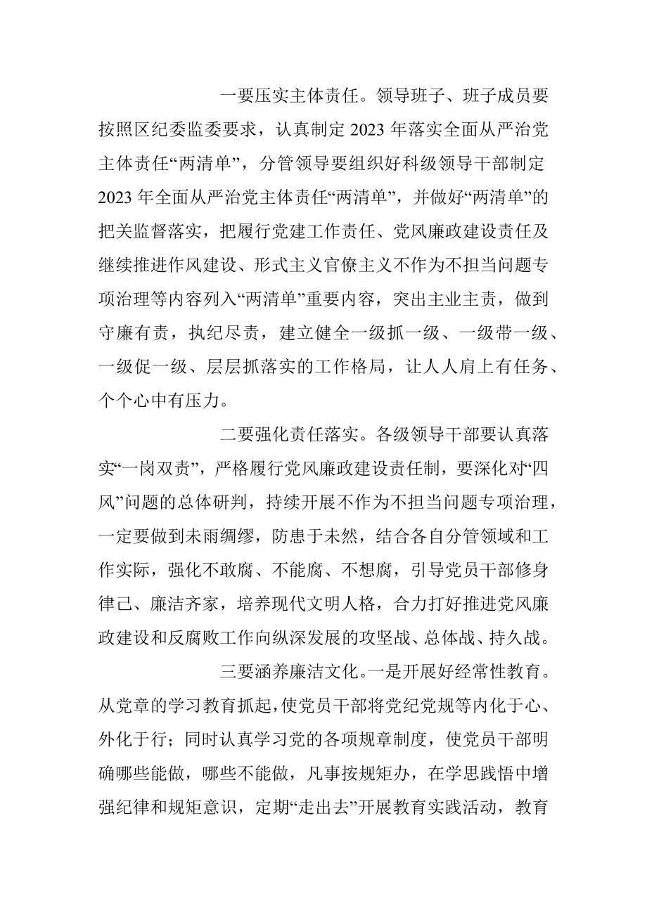 2023年党风廉政建设和反腐败工作部署会议上的讲话稿.docx_第3页