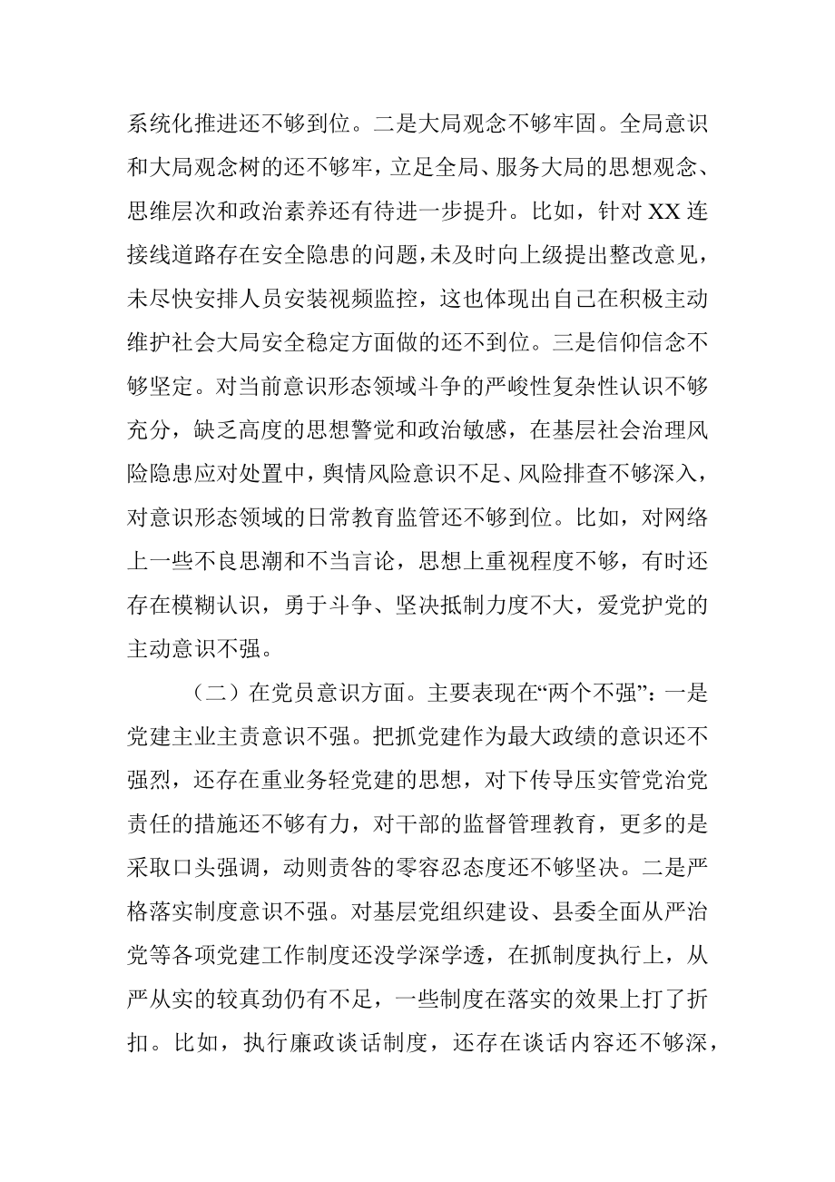 XX党员在2022年度组织生活会个人对照检查材料.docx_第2页