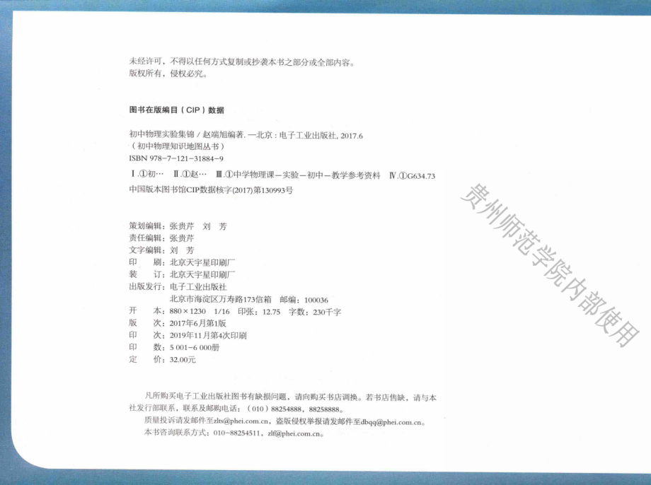 初中物理实验集锦_赵端旭.pdf_第2页