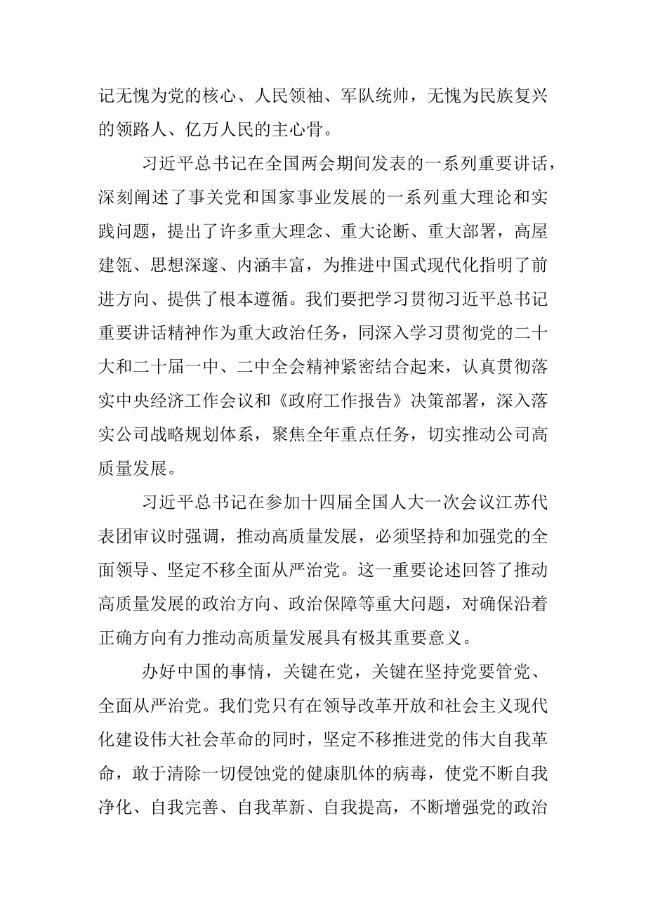 在党委中心组学习会上的发言（两会专题）.docx_第2页