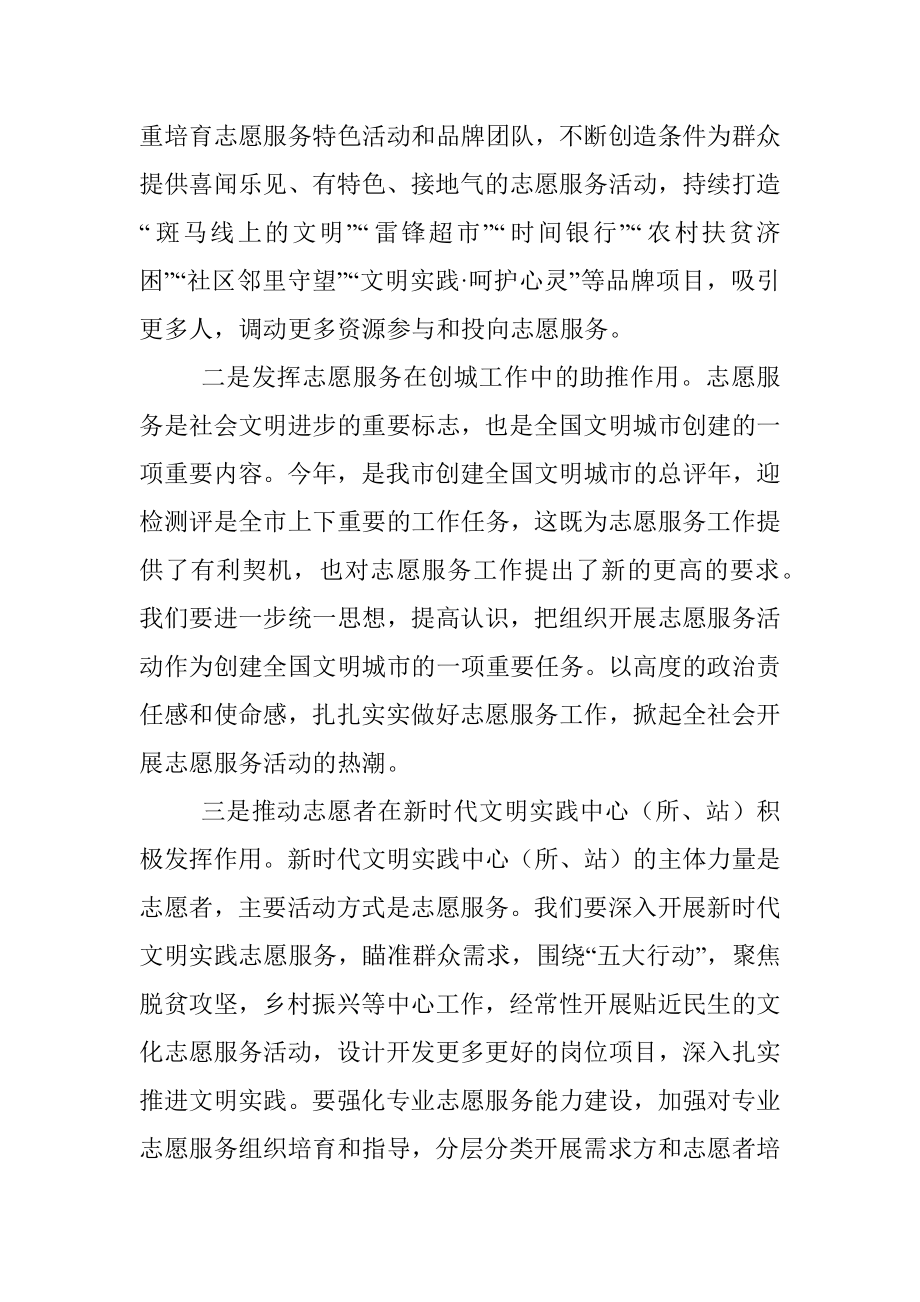 2023年推进学雷锋志愿服务工作会议上的讲话.docx_第3页