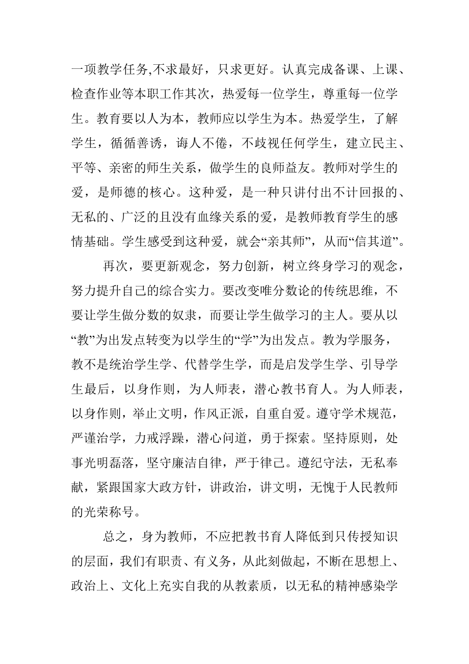 2022年师德师风学习心得体会.docx_第2页