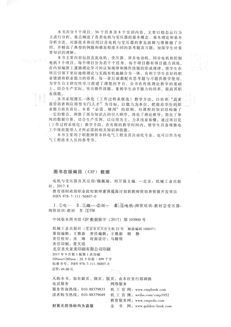 电机与变压器及其应用_魏佩瑜著.pdf_第3页