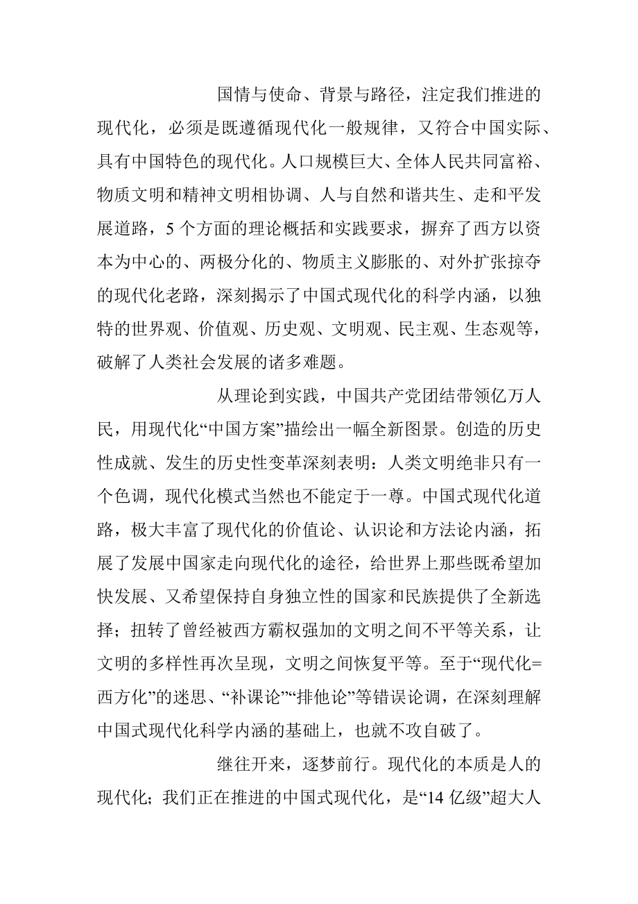 深刻理解中国式现代化的科学内涵研讨发言稿.docx_第2页