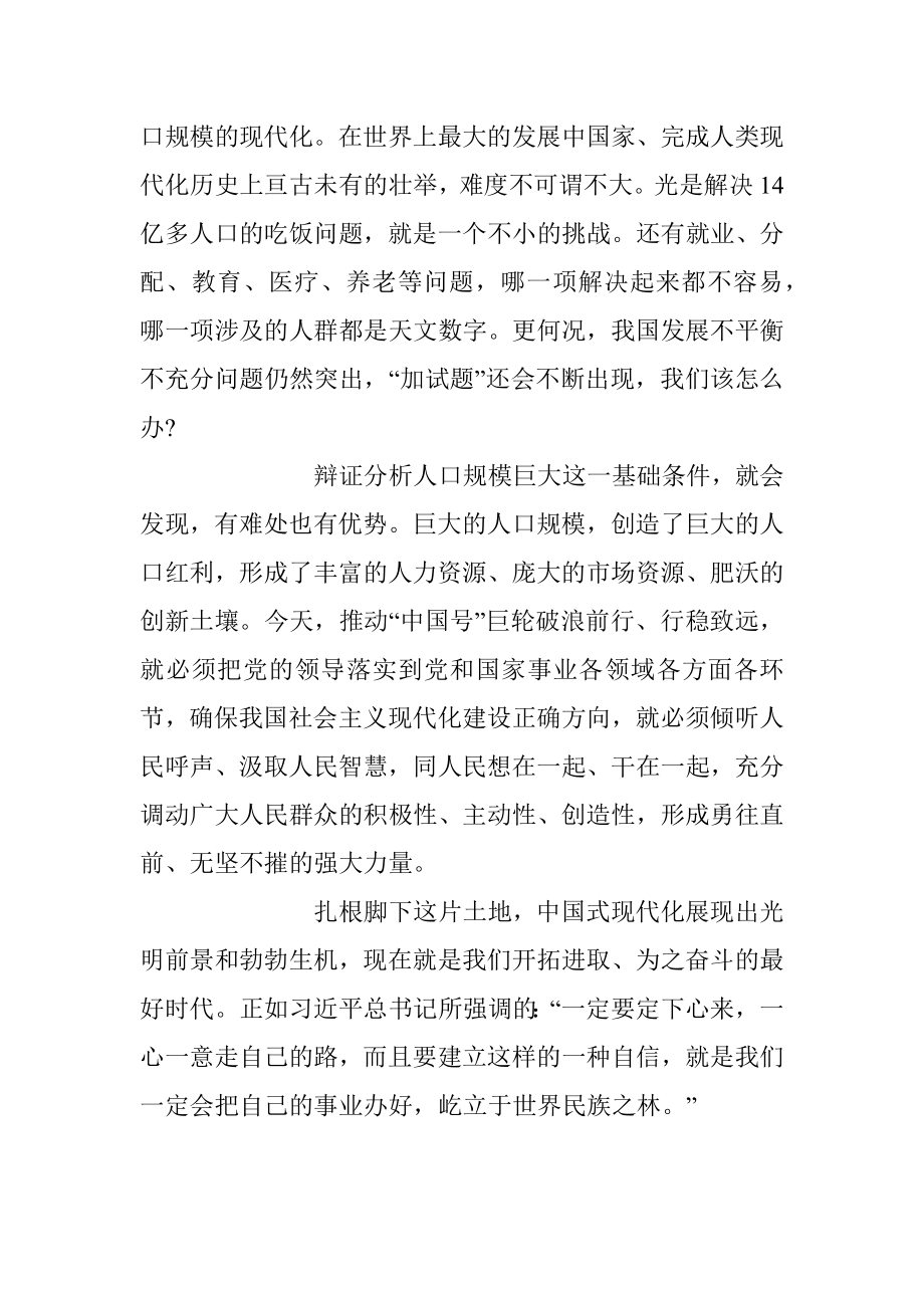 深刻理解中国式现代化的科学内涵研讨发言稿.docx_第3页