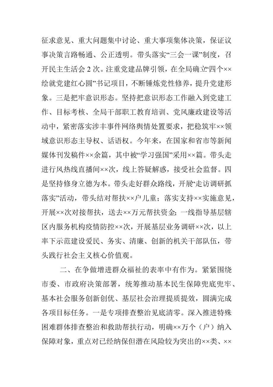 XX市政协常委年度述职报告.docx_第2页