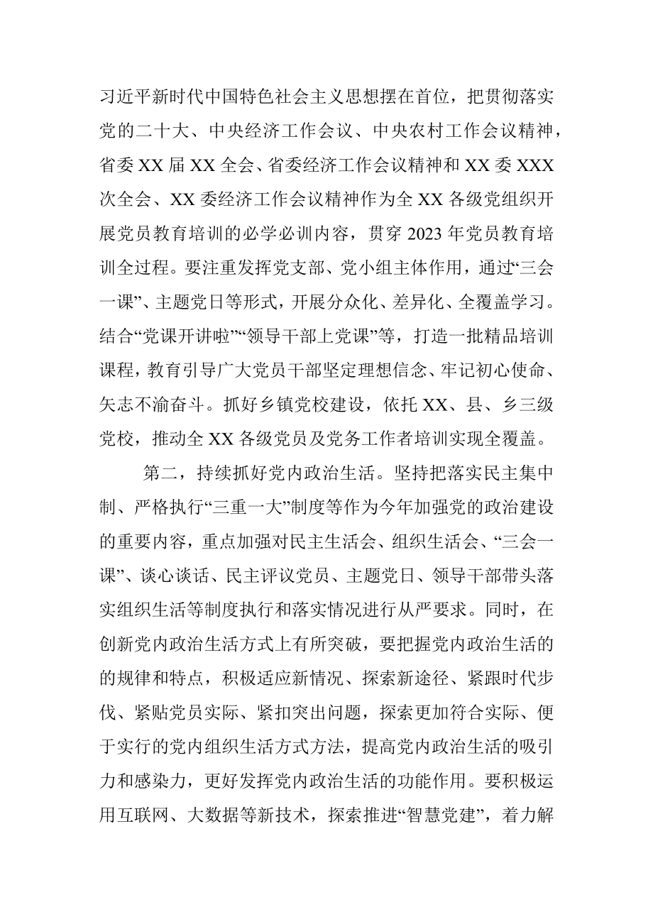 2023年组织工作务虚会上的发言提纲.docx_第2页