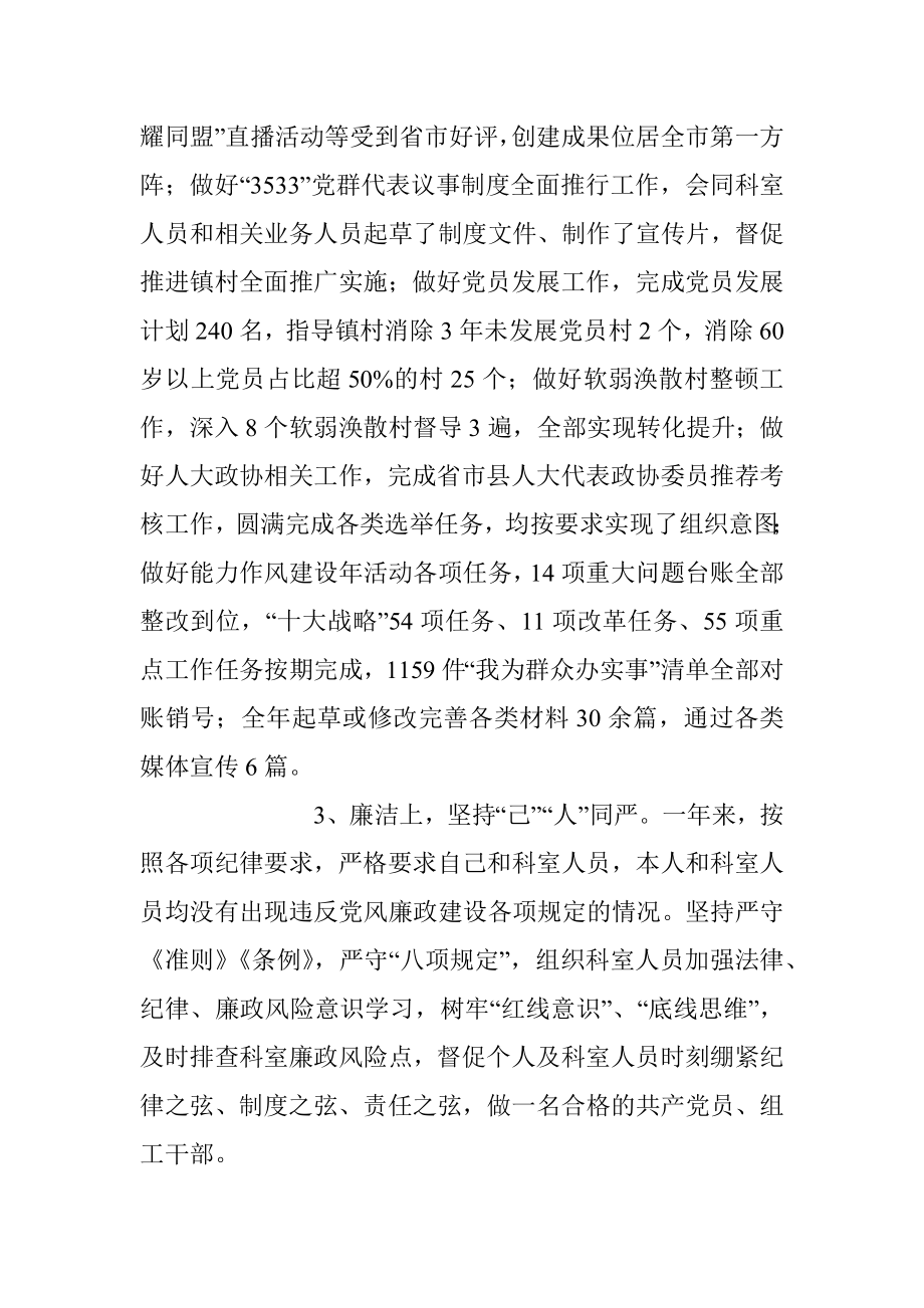 20XX年度个人履行岗位职责和廉洁自律情况报告.docx_第2页