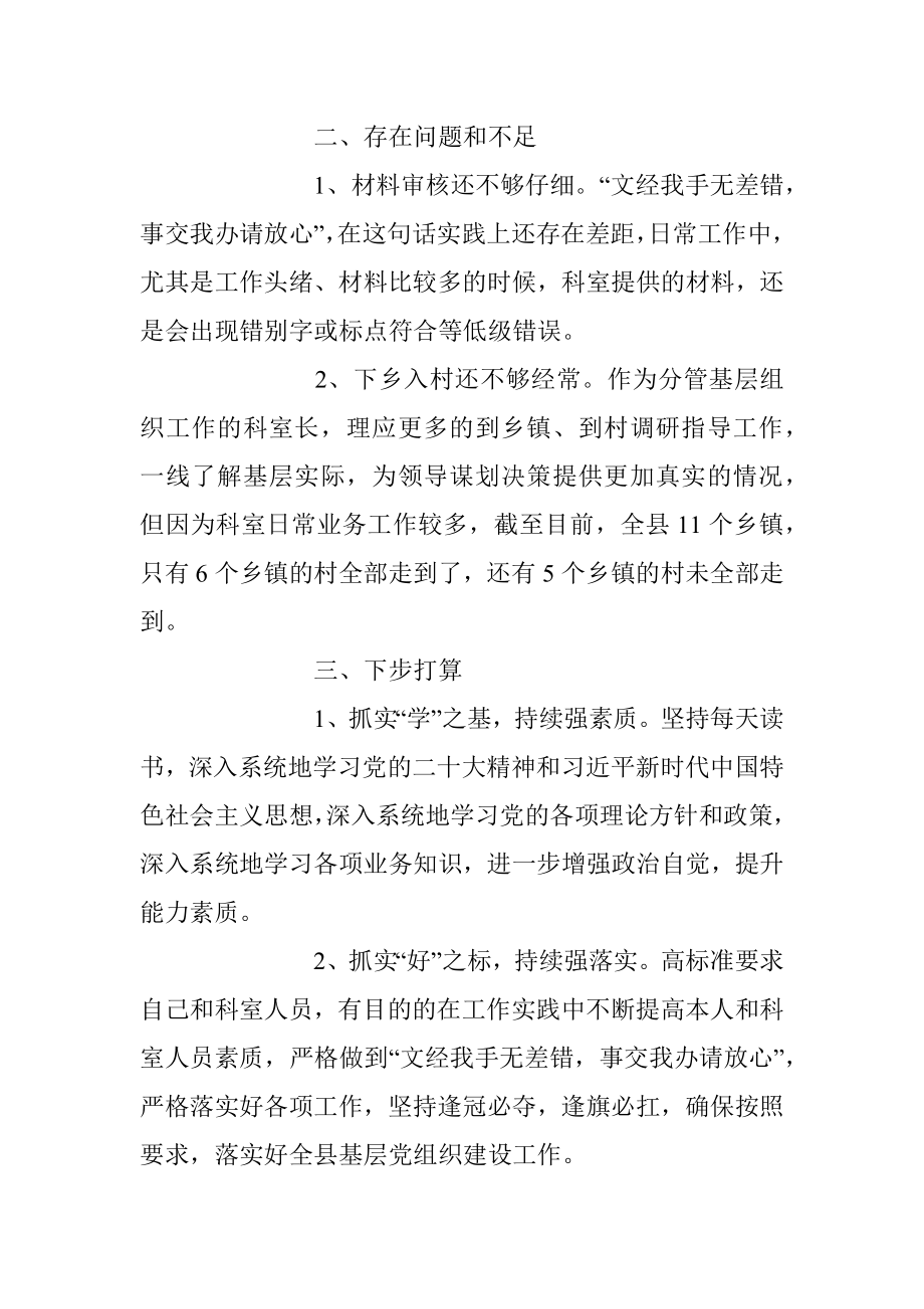 20XX年度个人履行岗位职责和廉洁自律情况报告.docx_第3页