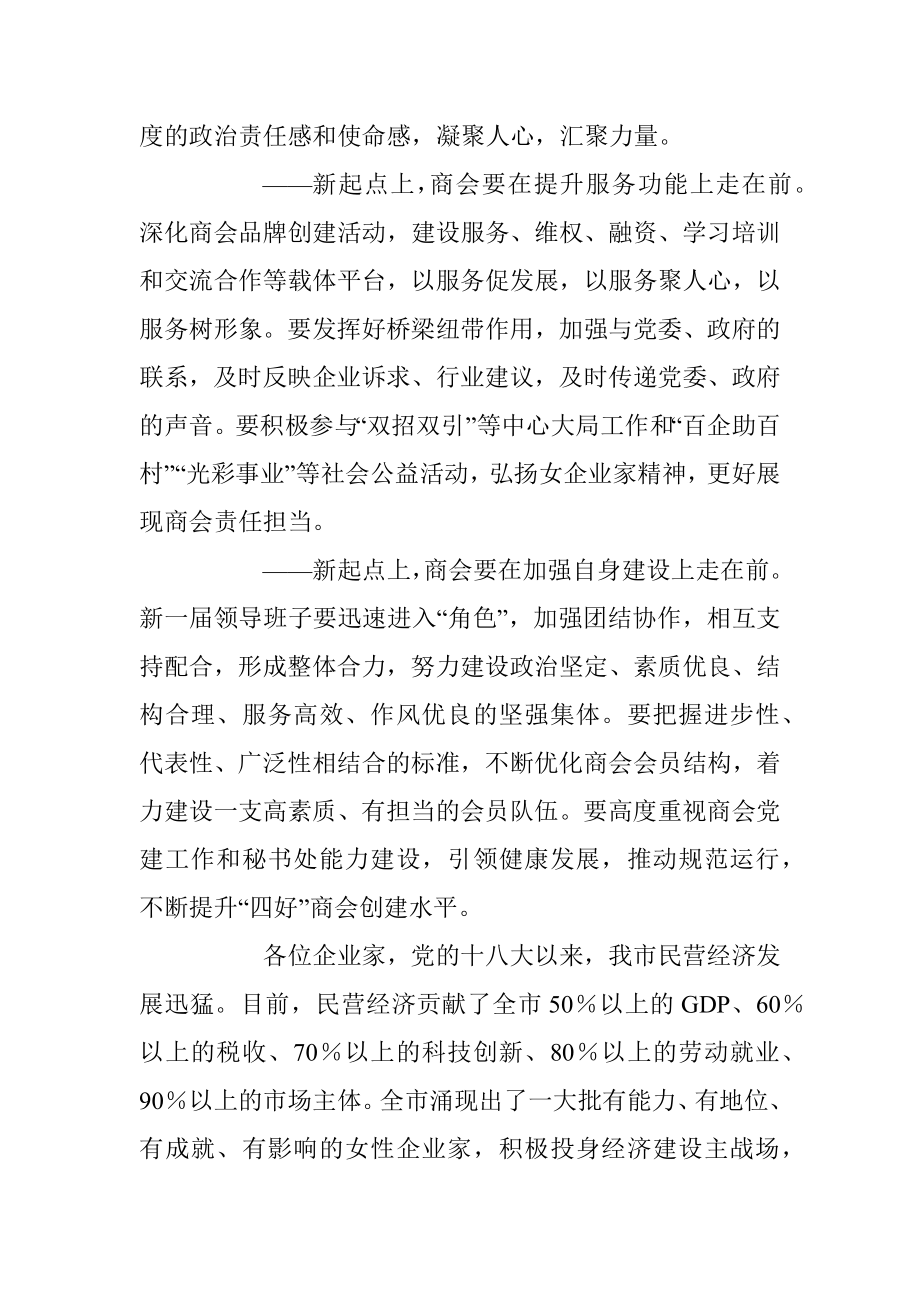 XX工商联主席在XX商会X届一次会员大会上的讲话.docx_第2页