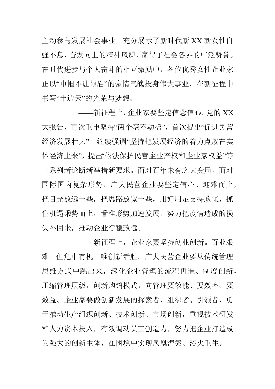 XX工商联主席在XX商会X届一次会员大会上的讲话.docx_第3页