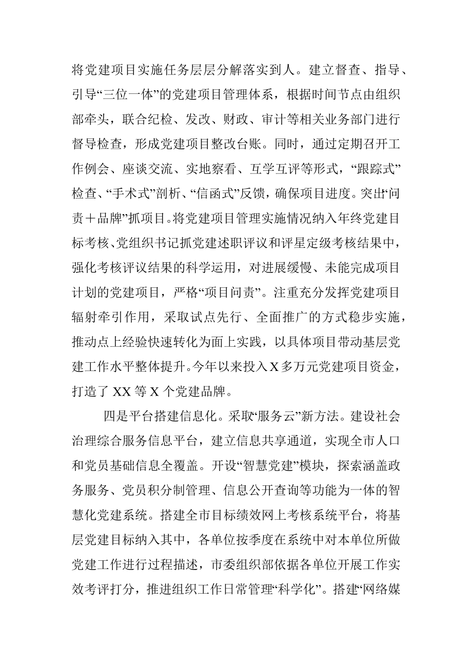 XX党委党建特色亮点工作汇报材料.docx_第3页