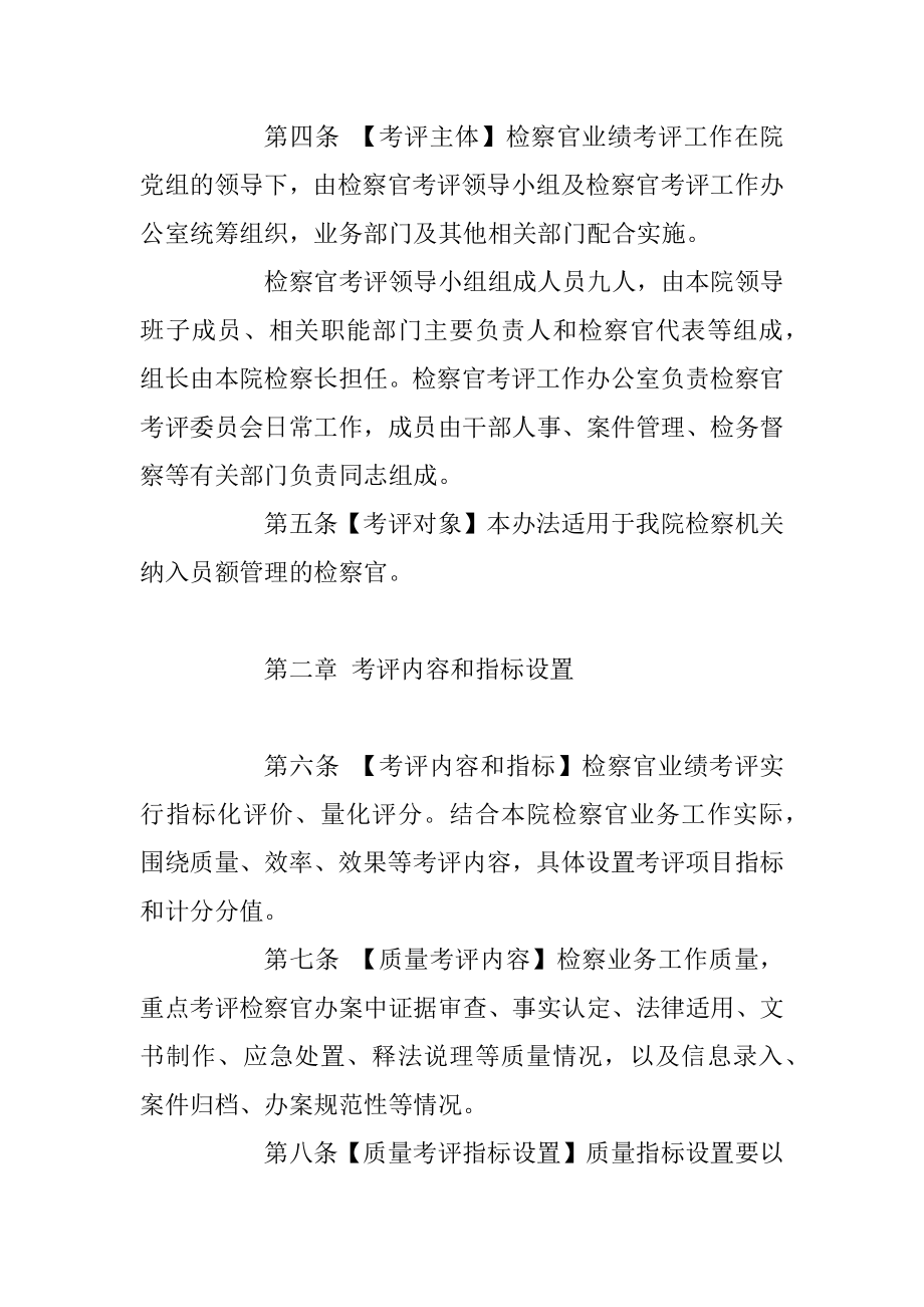 XX县人民检察院检察官业绩考评工作实施细则方案.docx_第2页