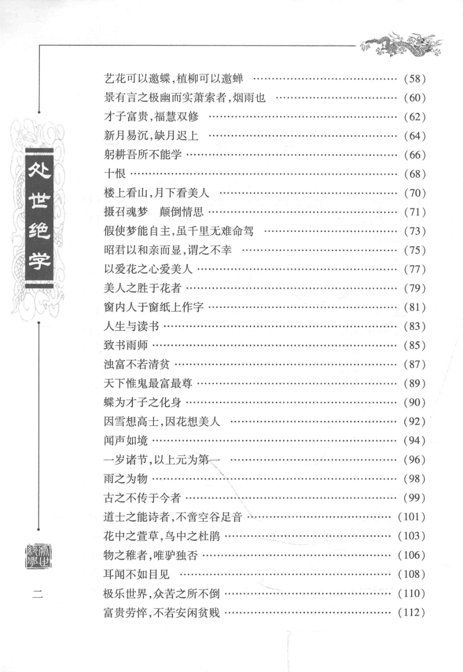 处世绝学幽梦影图文珍藏版_（清）张潮原著；邹博主编.pdf_第3页