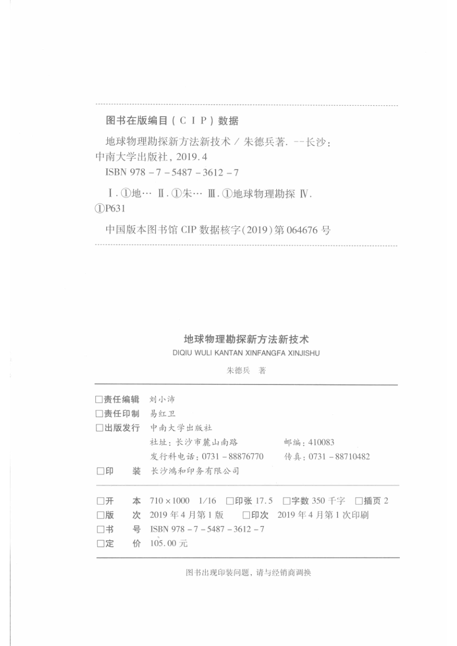 地球物理勘探新方法新技术_刘小沛责任编辑；朱德兵.pdf_第3页