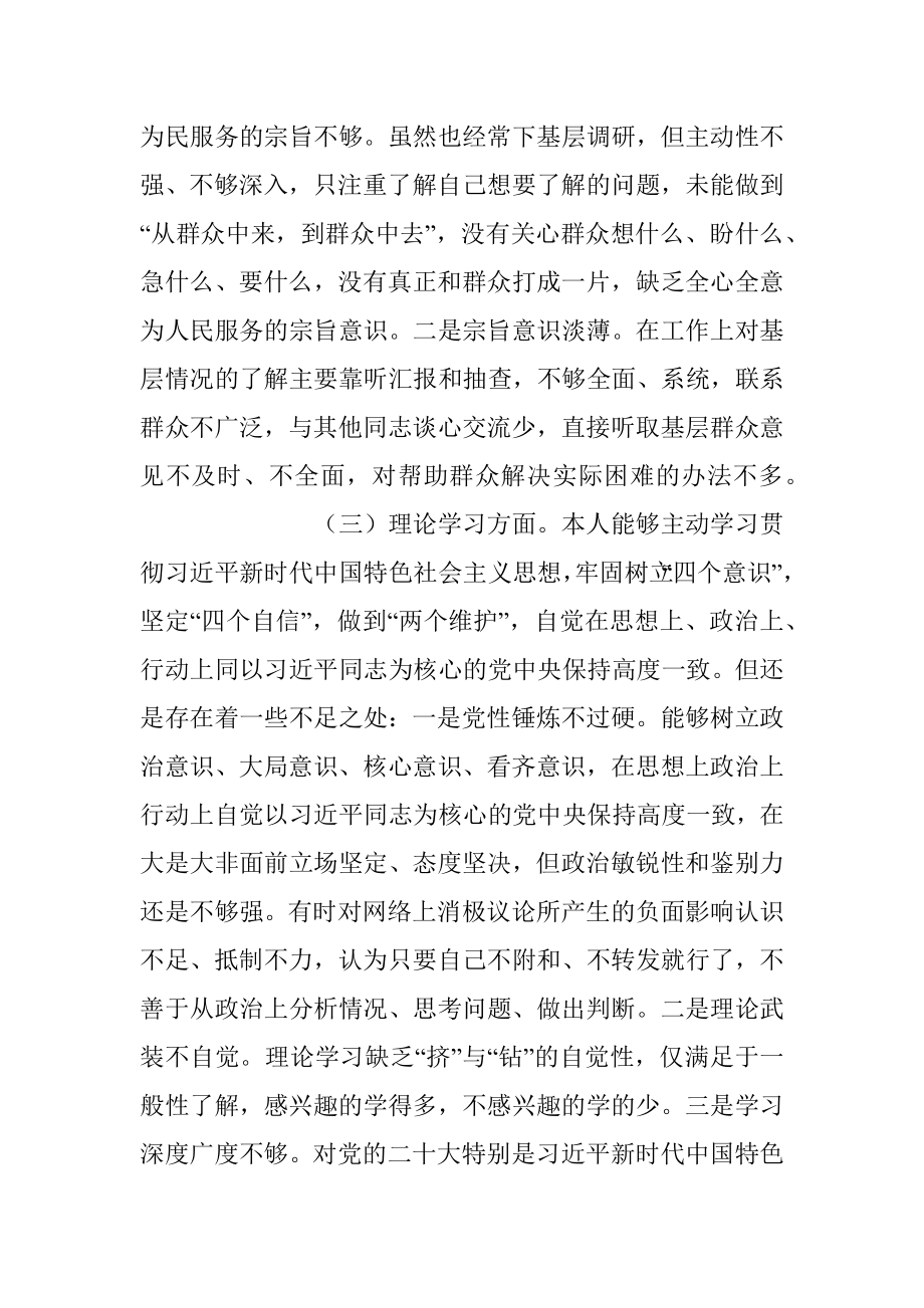 XX党员干部组织生活会在六个方面个人对照检查材料_1.docx_第2页