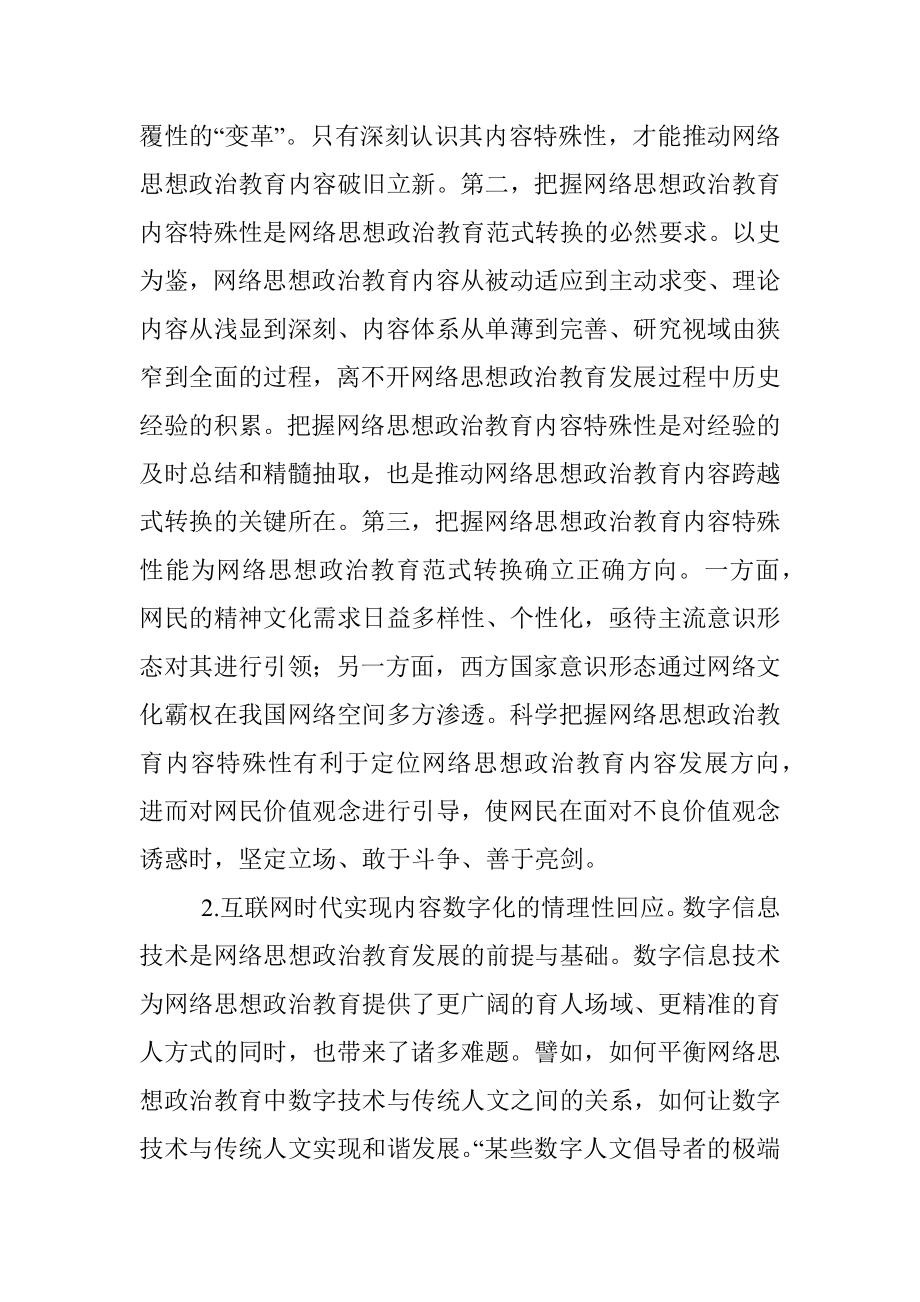 2023年新时代新媒体网络思想政治教育培训材料.docx_第2页