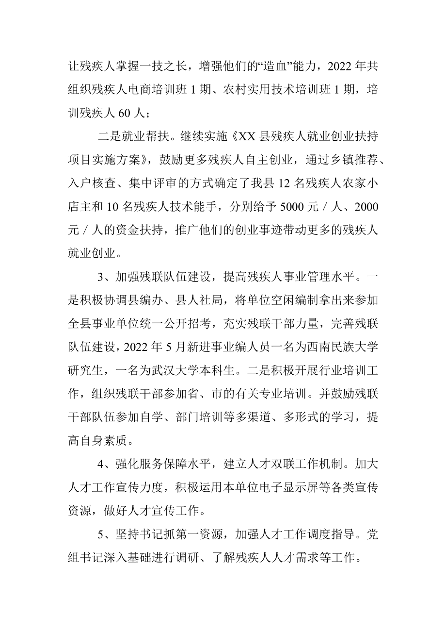 XX县残联2022年度人才工作述职报告.docx_第2页