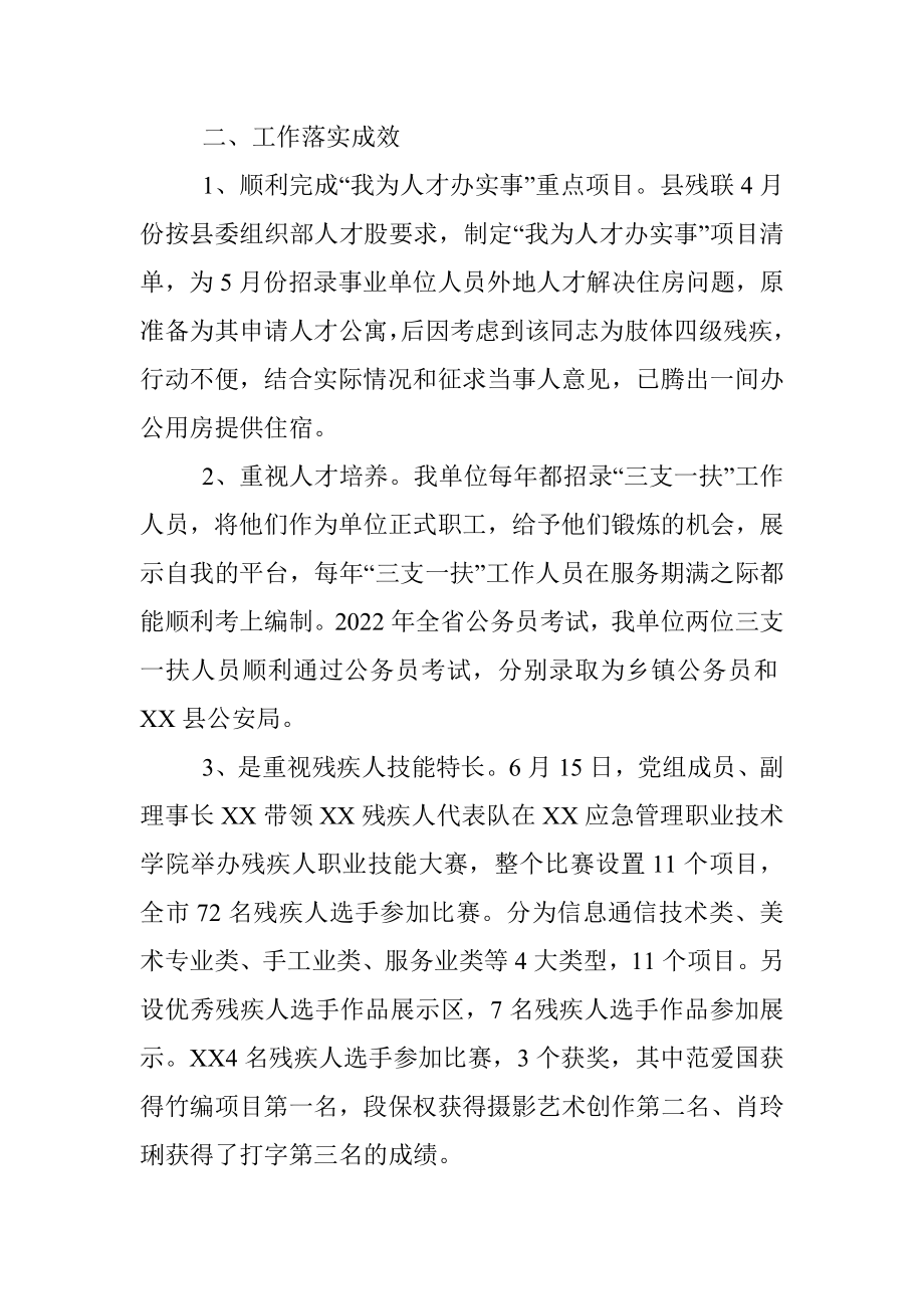 XX县残联2022年度人才工作述职报告.docx_第3页