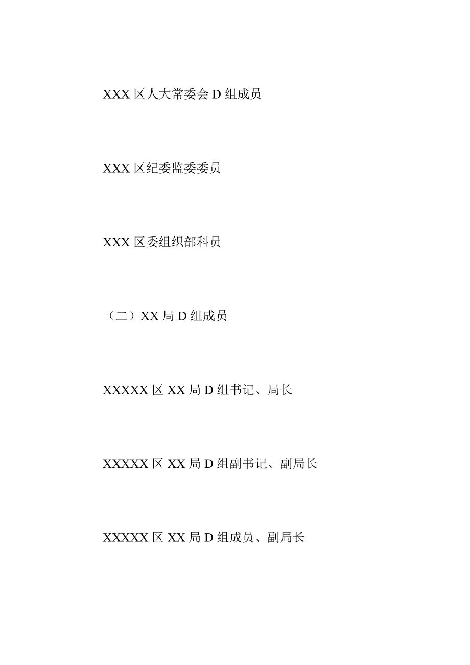 XXX局党组2022年度民主生活会工作方案（全文1877字）.docx_第3页